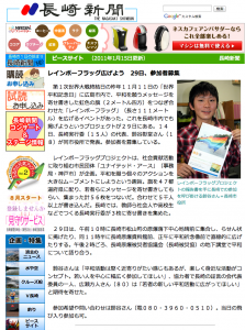 長崎新聞ホームページ：【ピースサイト】レインボーフラッグ広げよう　29日、参加者募集-（1月15日）