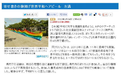 2012年6月24日 沖縄タイムス